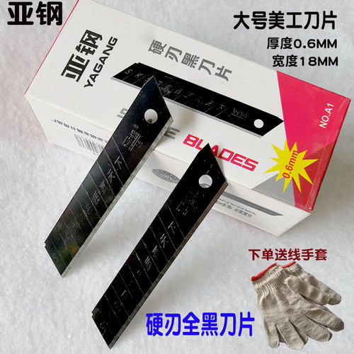 亚钢美工刀片黑刃SK5加厚0.6mm工业全黑刀片18MM大号加厚裁纸刀片