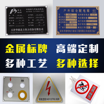 金属铭牌铝牌定制不锈钢腐蚀标牌定做铝板丝印制作机器设备控制面