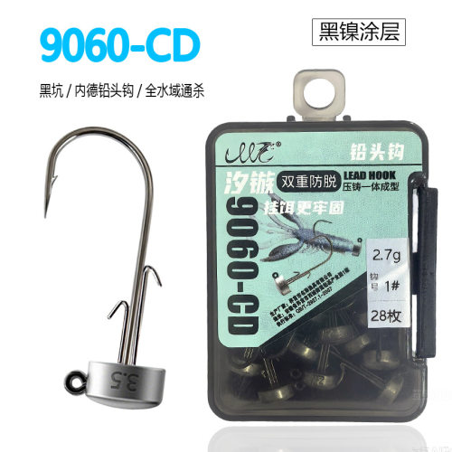內德铅头钩9060路亚软饵黑坑微物加强双重防脱防挂底鲈鱼鳜鱼