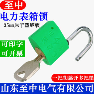 35mm原子塑钢锁 电力表箱锁 通开表箱锁 利德昆仑通用钥匙国网锁
