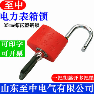 通开表箱锁 35mm梅花塑钢锁利德KL通用钥匙计量箱挂锁 电力表箱锁
