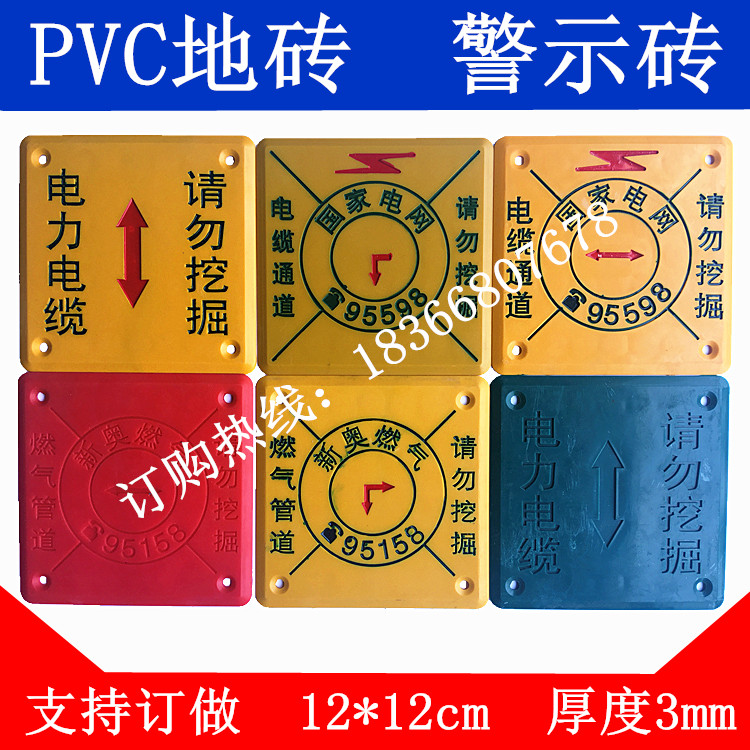 PVC地面走向牌电力电缆标识牌安全标志
