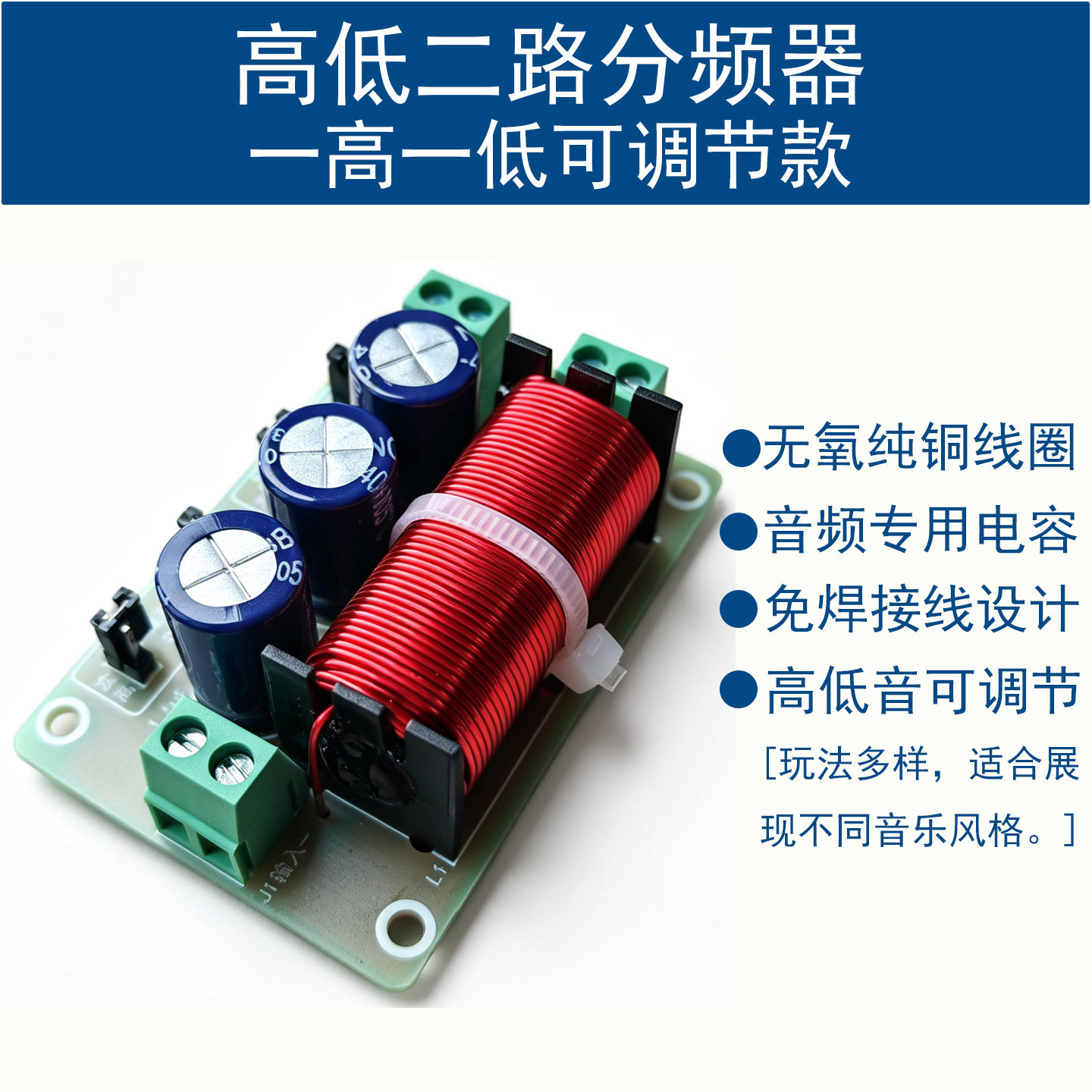 HIFI发烧高低音二路分频器全频低音音响音箱喇叭通用可调节分音板