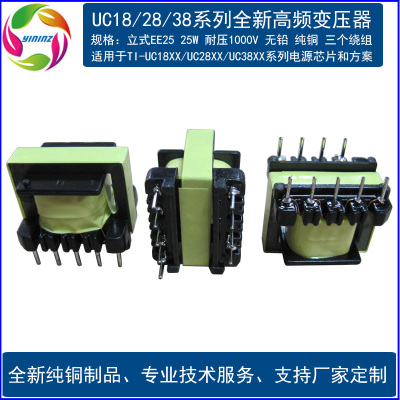 YININZ高频变压器适用UC18/28/38