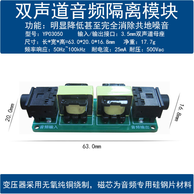 立体声音频隔离器手机电脑汽车功放双声道共地电流噪声消除模块
