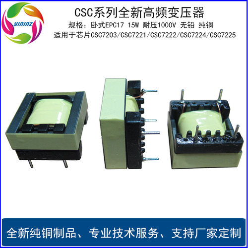 引领者适用晶源微芯片高频变压器