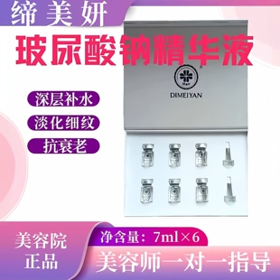 缔美妍玻尿酸纳精华液抚平皱纹强效保湿深层补水美容院旗舰店正品