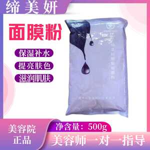 缔美妍靓肤软膜粉保湿软膜粉补水青瓜面膜滋润肌肤美容院发货正品