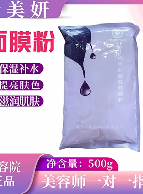 缔美妍靓肤软膜粉保湿软膜粉补水青瓜面膜滋润肌肤美容院发货正品
