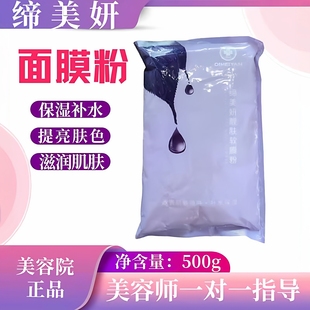 缔美妍靓肤软膜粉保湿软膜粉补水青瓜面膜滋润肌肤美容院发货正品
