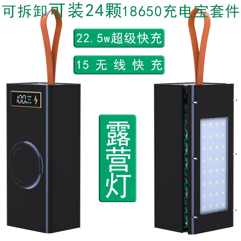 18650磁吸可拆卸充电宝DIY套件图片