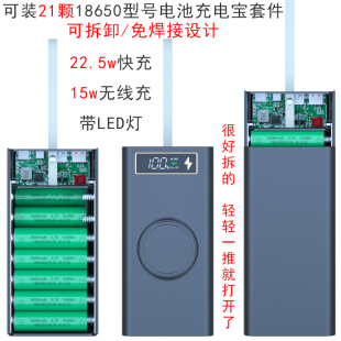 21节免焊接盒移动电源diy套件料无线充充电宝外壳闪充18650电池盒