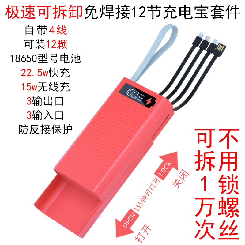 自带4线免焊接12节可拆卸DIY外壳