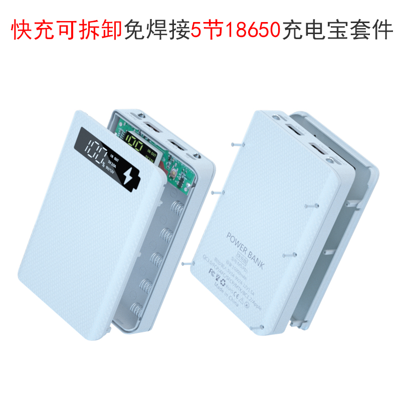 免焊接5节可重复拆卸快充板外壳