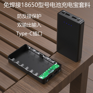 免焊接充电宝外壳6节移动电源套件18650锂电池盒DIY组装套料6节壳