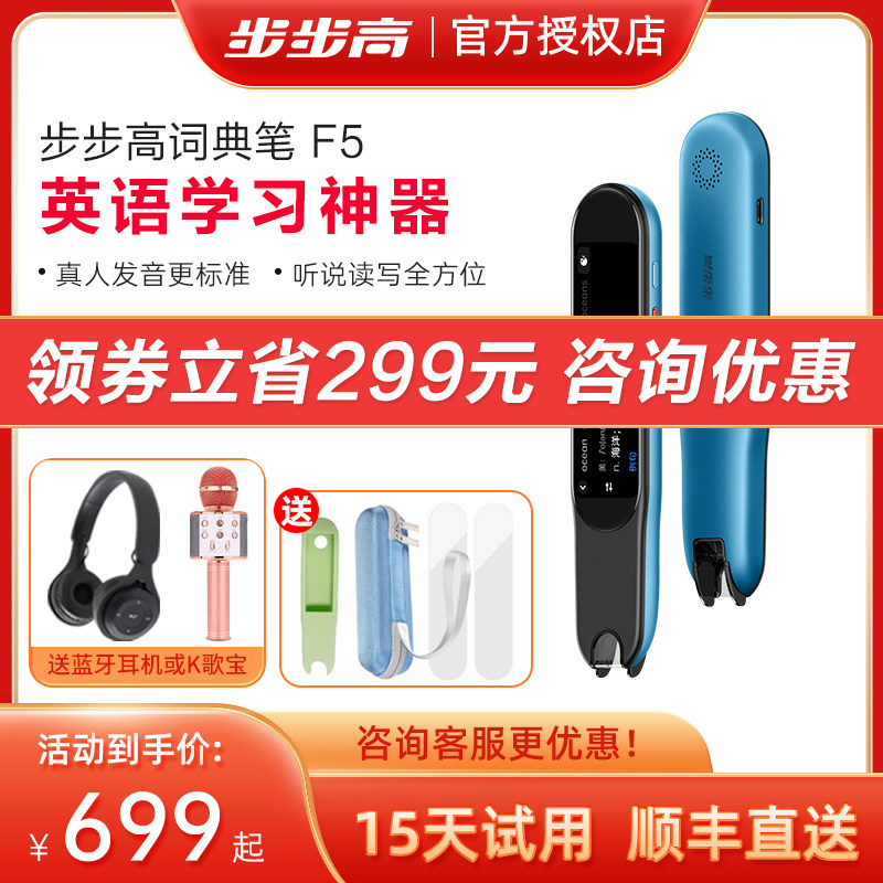 【官方专卖】步步高词典笔F5点读笔扫描翻译笔英语学习神器电子辞典便携点读笔小中大学生扫读笔官方旗舰