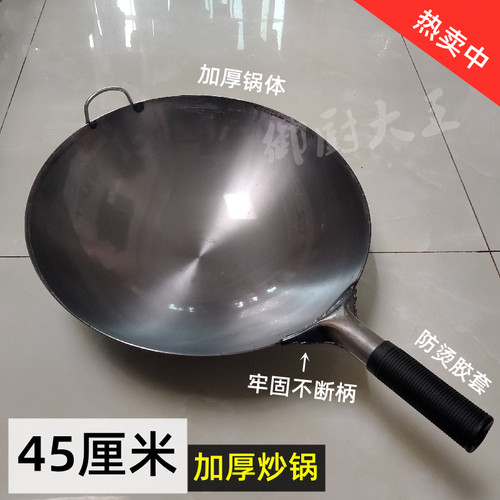 45厘米炒锅加厚不断柄饭店专用