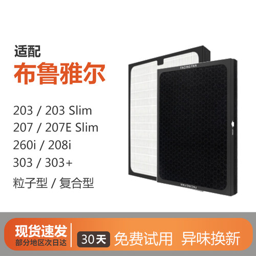 适配布鲁雅尔200系列过滤网
