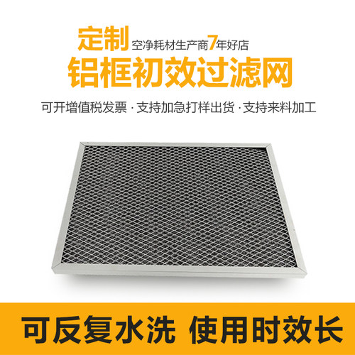 定制可水洗铝框G4过滤网尼龙初效金属灰尘毛发粗效新风中央空调口