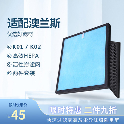 适配澳兰斯K01/K02hepa滤网