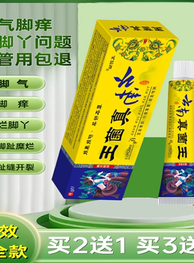 苗药脚气膏草本乳偏方抑制脚臭脚痒烂脚丫脱皮止痒小水泡杀菌专用
