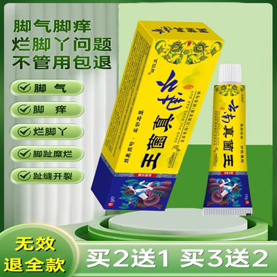 苗药脚气膏草本乳偏方抑制脚臭脚痒烂脚丫脱皮止痒小水泡杀菌专用