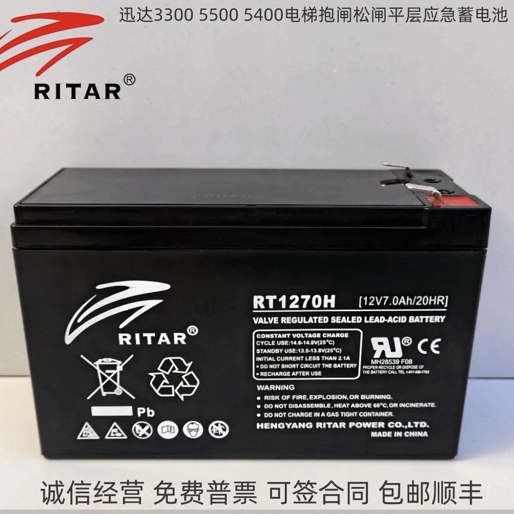RITAR瑞达蓄电池RT1270H 12V7AH7.2A9AH12AH迅达电梯平层应急备用