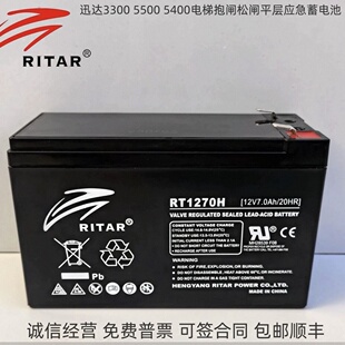 RITAR瑞达RT1270H应急备用蓄电池12V7AH电梯松闸平层应急照明电源