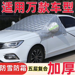 汽车遮雪挡前档风玻璃防霜罩冬季 车窗加厚盖布防冻半身帘