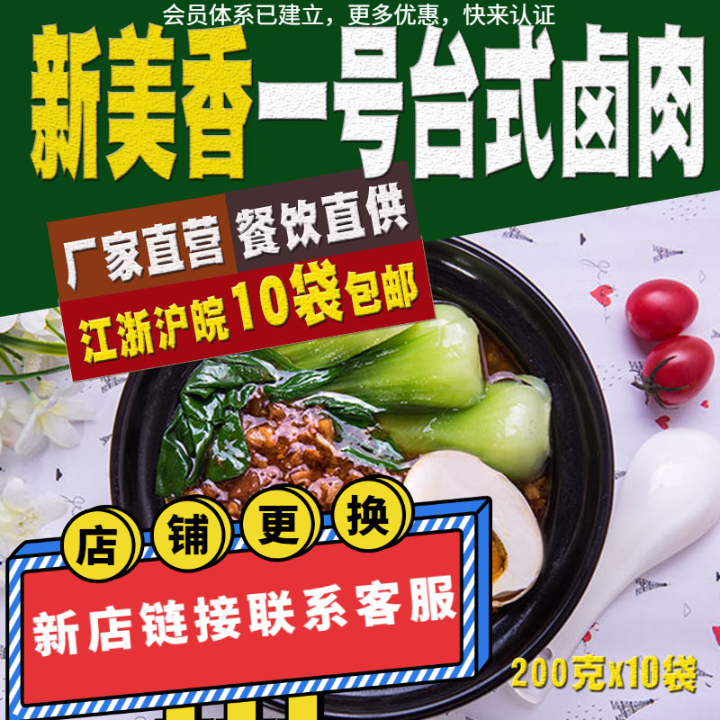 新美香1号台湾卤肉饭料理包200g*10包冷冻菜肴半成品网咖快餐速食-封面