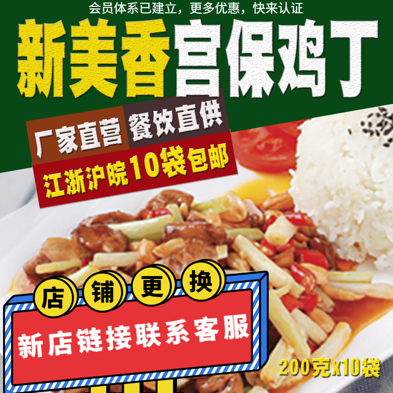 新美香宫保鸡丁200g*10包料理包 冷冻调理包盖浇饭中式快餐外卖 粮油调味/速食/干货/烘焙 自热米饭 原图主图