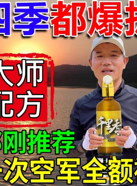 千里香小药钓鱼诱鱼剂野钓鲤鲫鱼专用开口剂饵料钓鱼饵红虫麝香酒