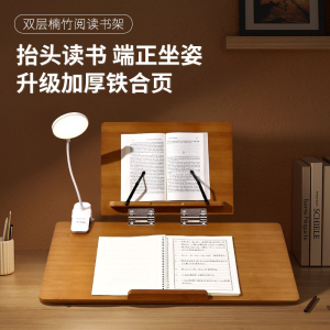 升级铁合页阅读架桌面书架阅读架双层写字板竹质阅读书架增高架