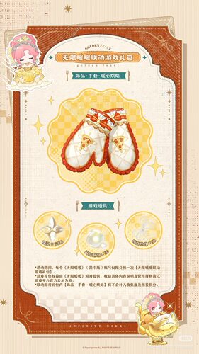 必胜客无限暖暖联动游戏礼包
