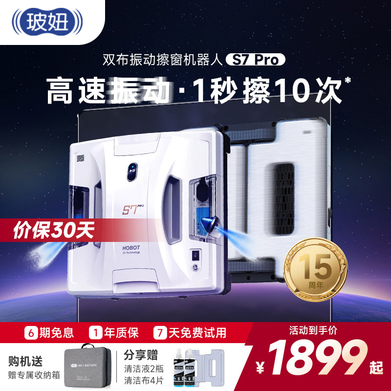 新品上市】玻妞S7 Pro家用全自动擦玻璃神器波妞遥控擦窗机器人