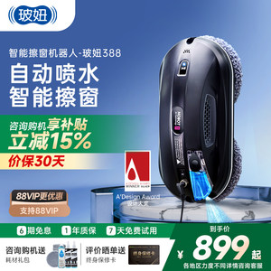 HOBOT玻妞388擦窗机器人自动喷水电动波妞全自电动家用擦玻璃神器