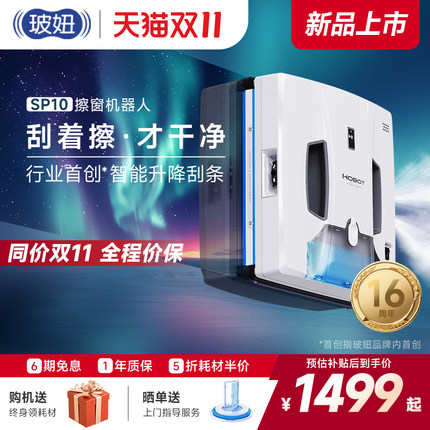 【16周年首发】玻妞SP10家用全自动擦玻璃神器波妞遥控擦窗机器人