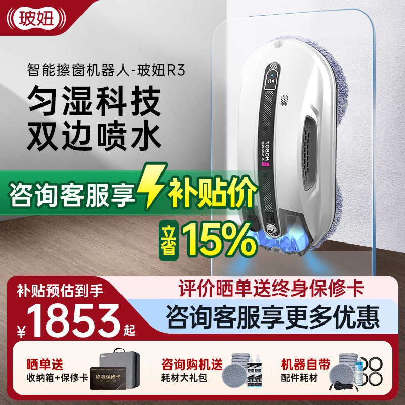 【新品】玻妞R3擦窗机器人自动喷水智能擦窗机波妞家用擦玻璃神器