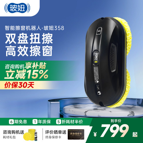 玻妞hobot擦窗机器人家用
