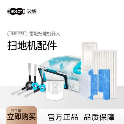 雷姬扫地机器人配件合集 抹布清洁配件 过滤网集尘盒边刷喷头
