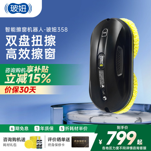 玻妞hobot擦窗机器人家用