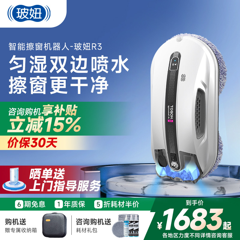 【新品】玻妞R3擦窗机器人自动喷水智能擦窗机波妞家用擦玻璃神器