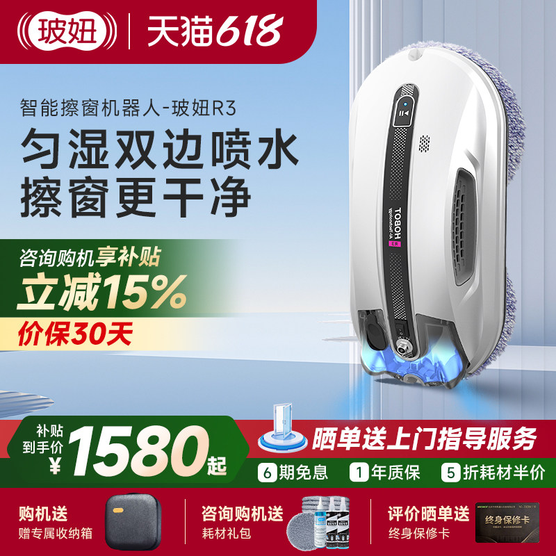 【新品】玻妞R3擦窗机器人自动喷水智能擦窗机波妞家用擦玻璃神器