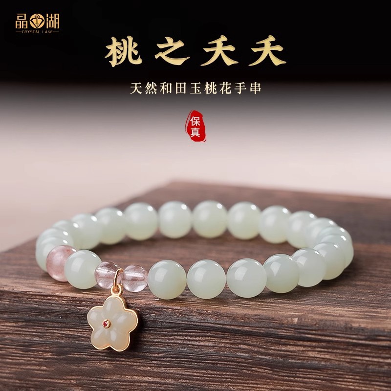 天然和田玉桃花手串女新疆玉石