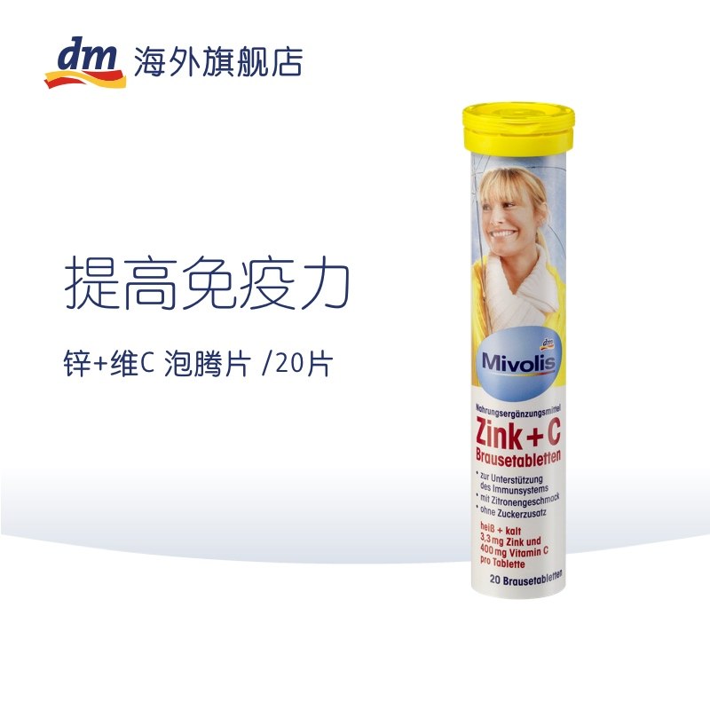 dm德国Mivolis锌+维C 亮白抗氧化 提高免疫力维生素C泡腾片 82g