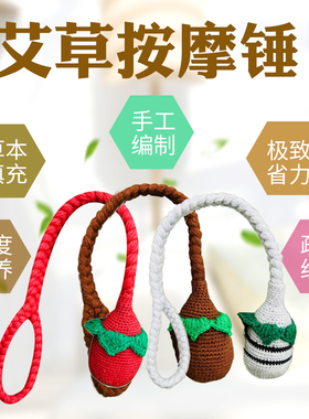 手工编织艾草软柄锤户外运动腰椎礼品养生软柄背锤轻松肩颈软柄锤