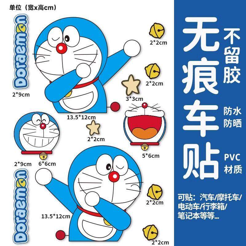 卡通多啦A梦车贴机器猫划痕遮挡贴小叮当电动车装饰哆啦a梦贴纸
