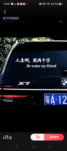 人生啊就两个字be water my friend星爷汽车个性文字车窗贴纸车贴