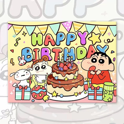 蜡笔小新生日快乐2025新款钻石画