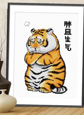 老虎钻石绣5d新款客厅卧室喊妈